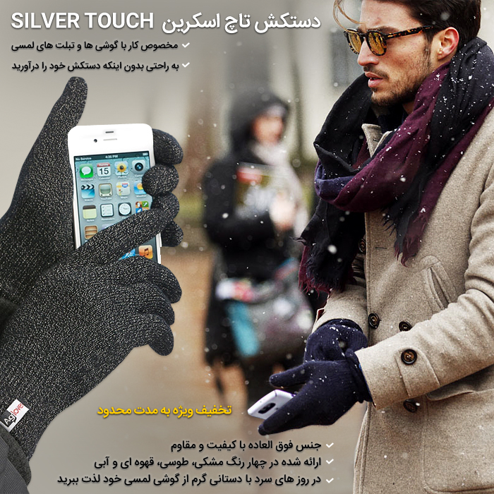 دستکش بافتنی زمستانه برای لمس کردن تلفن همراه و گوشی موبایل لمسی