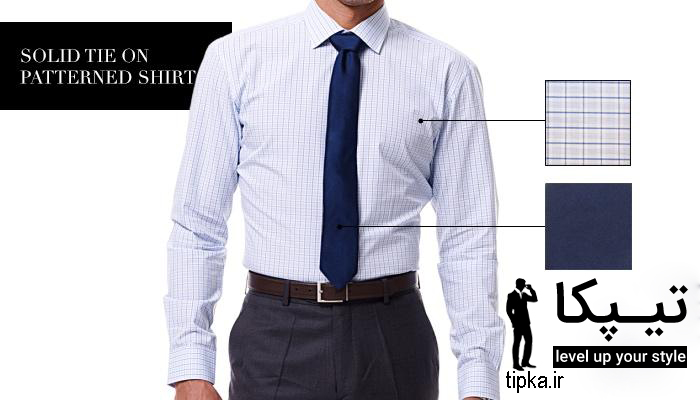 چگونه کراوات ساده را با پیراهن طرح دار ست کنیم