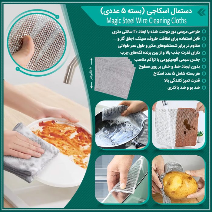 دستمال تنظیف اسکاچی بسته 5 عددی