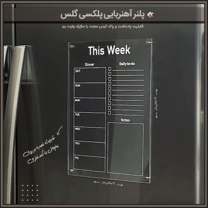 پنل آهن ربایی دیواری نوشتاری با ماژیک ( پلکسی گلس )