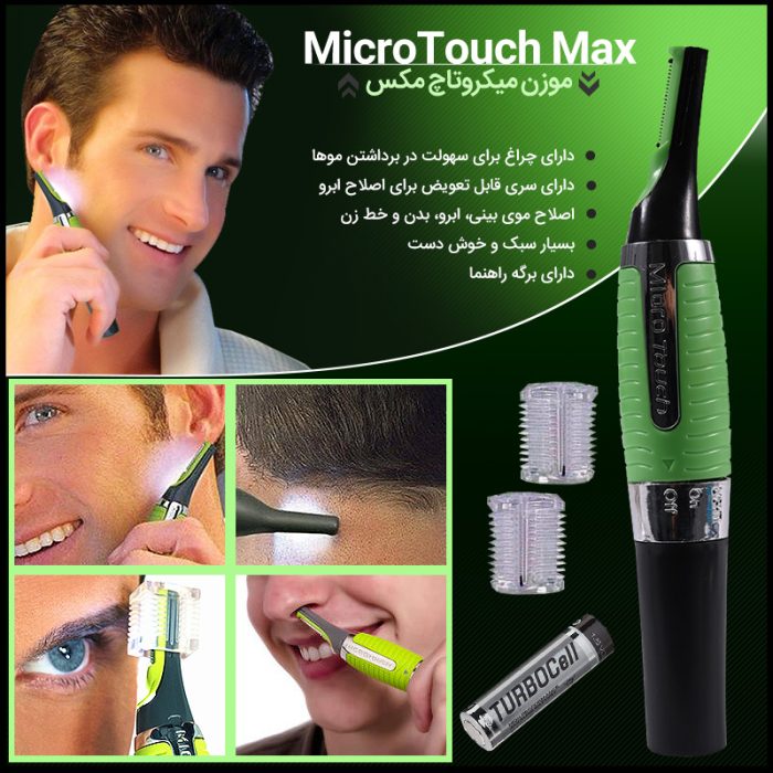 موزن میکروتاچ مکس Micro Touch Max اورجینال