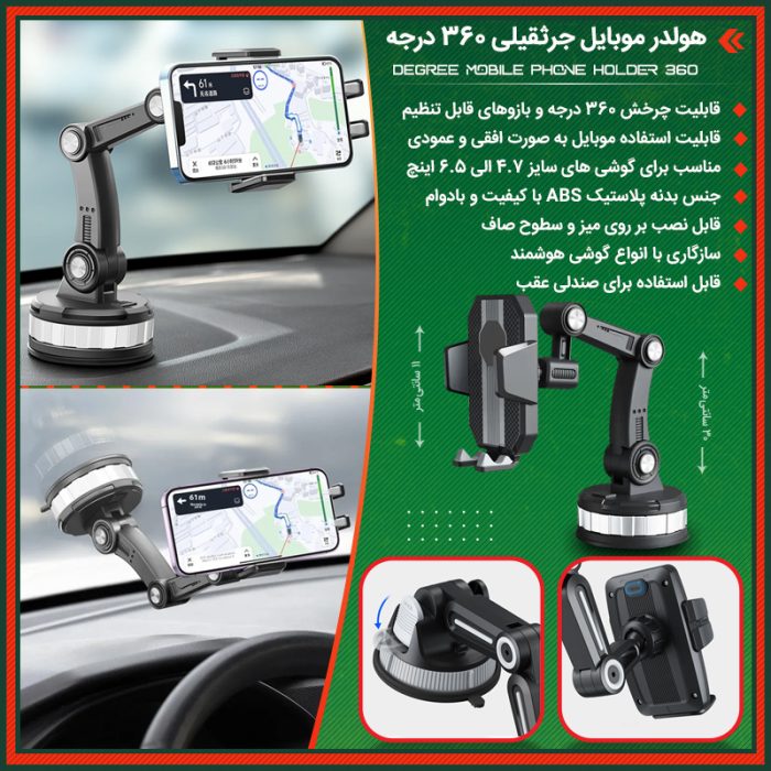 هولدر پلاستیکی 360 درجه موبایل زیره وکیوم دار