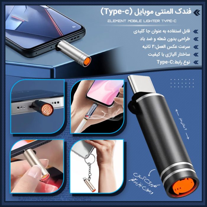 فندک الکتریکی المنتی متصل به پورت Type C موبایل