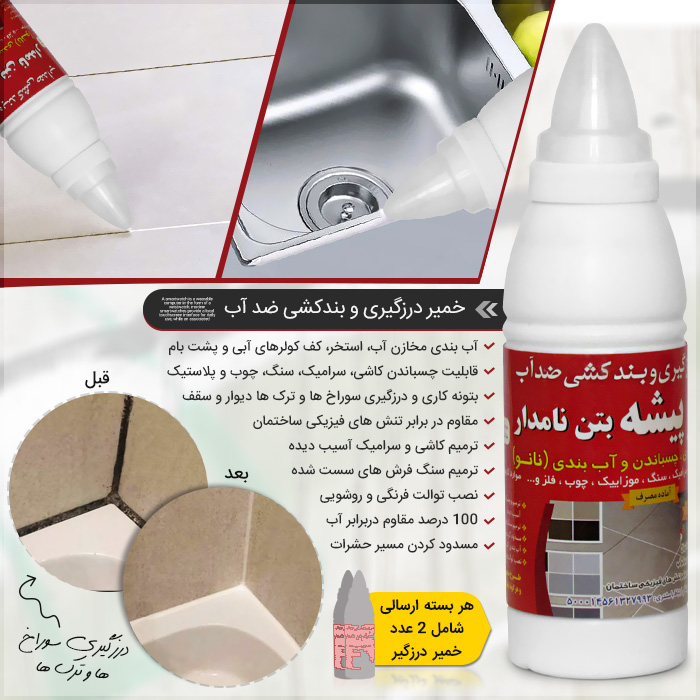 خمیر درز گیری ساختمان و کاشی و دیوار گچی