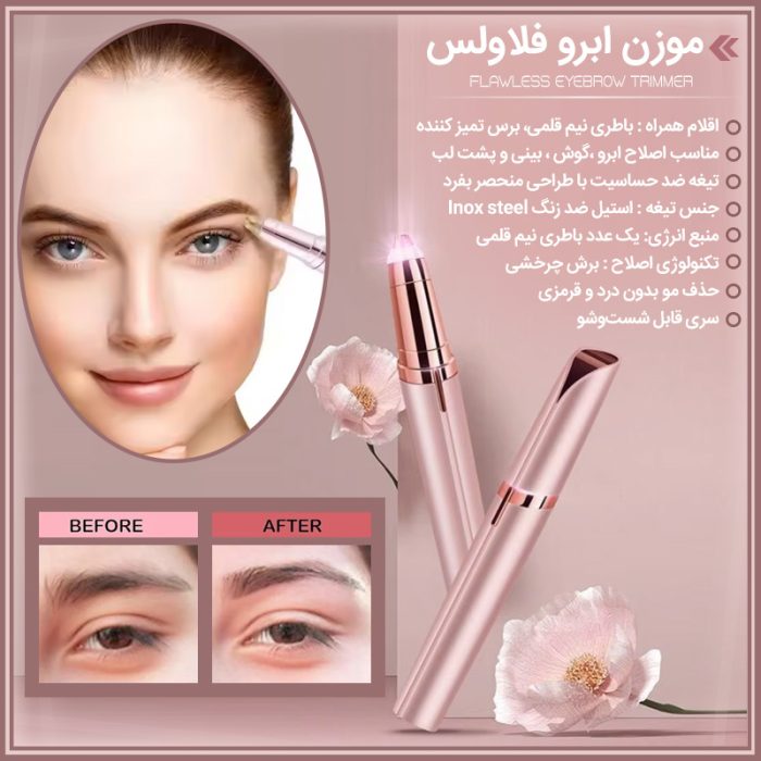 دستگاه موزن فلاوس مناسب اصلاح موهای ابرو گوش و بینی