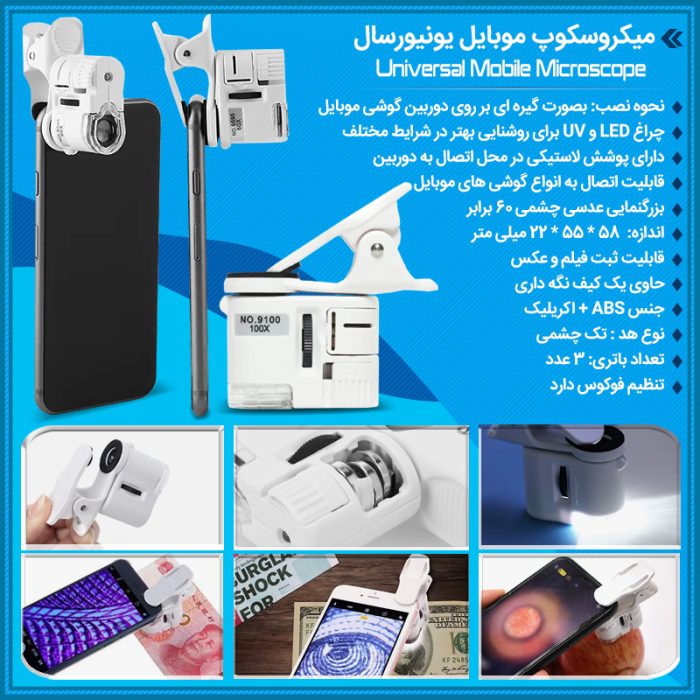 میکروسکوپ دوربین موبایل یونیورسال