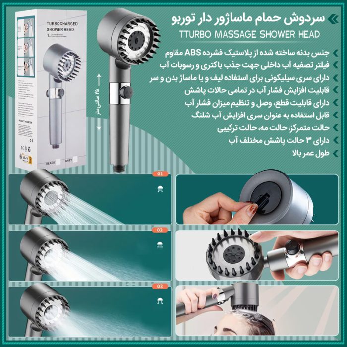 سردوش توربو حمام پرفشار و چند حالته ماساژور دار