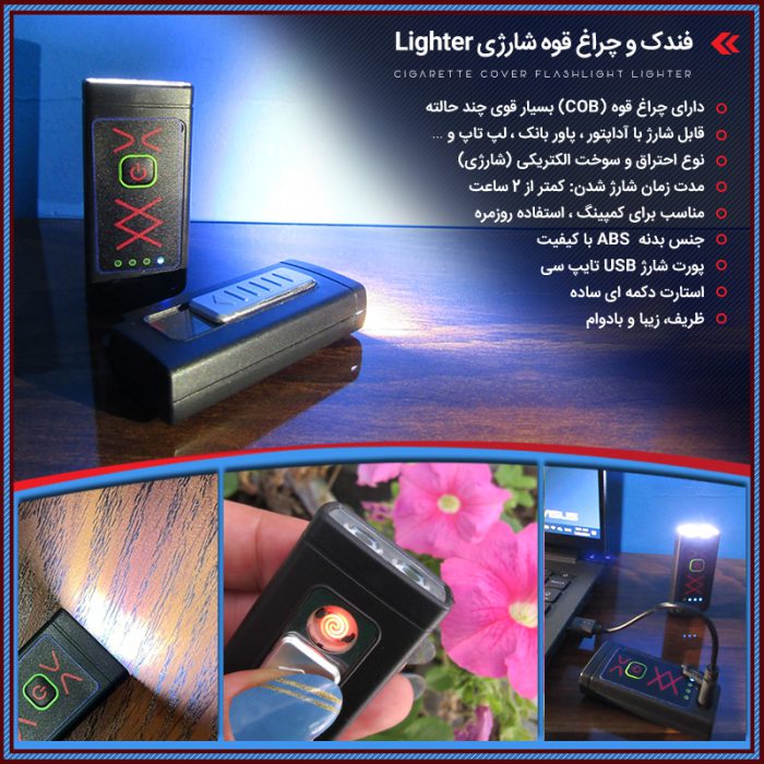 فندک شارژی المنت دار ( چراغ قوه دار ) مدل Lighter