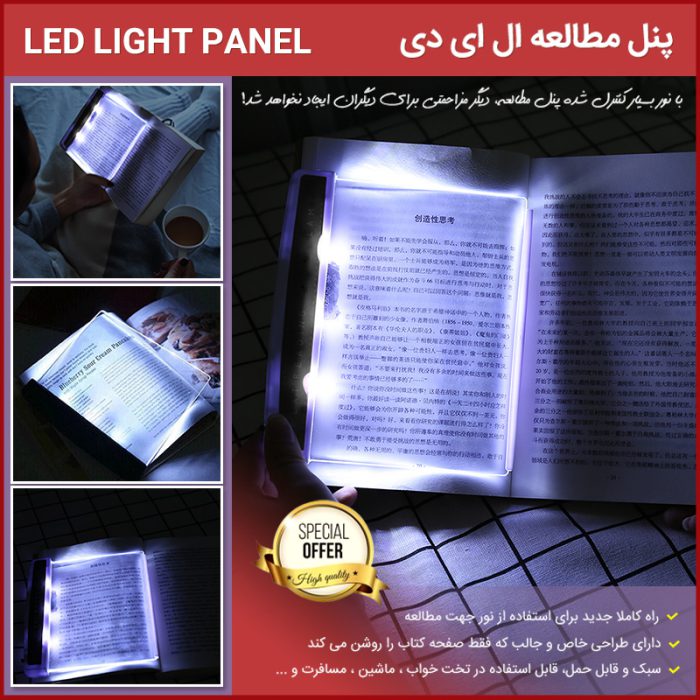 پنل صفحه LED دار برای مطالعه در تاریکی شب کتاب های صفحه نوری روشن