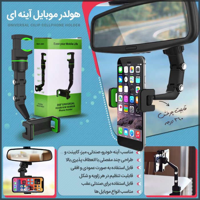 هولدر موبایل گیره دار مناسب نصب روی آینه خودرو و هر جای دیگری