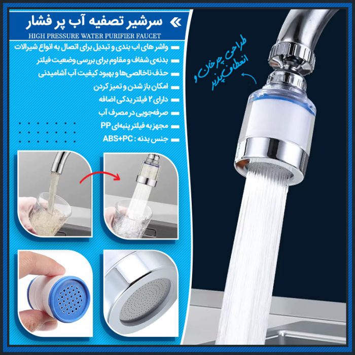 سرشیر فلزی استیل 360 درجه مناسب آشپزخانه