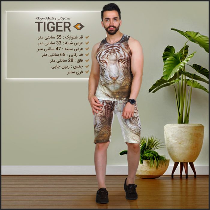 ست کاور رکابی شلوارک مردانه طرح Tiger Africa