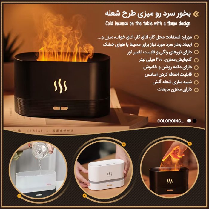 دستگاه بخور سرد رومیزی طرح شعله با نور قابل تغییر
