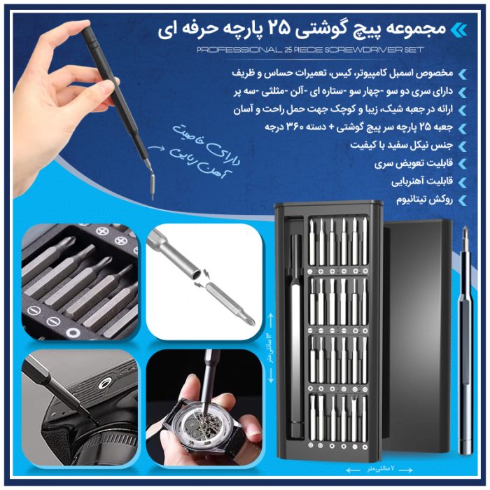 جعبه 25 عددی آچار 360 درجه با سری های مختلف