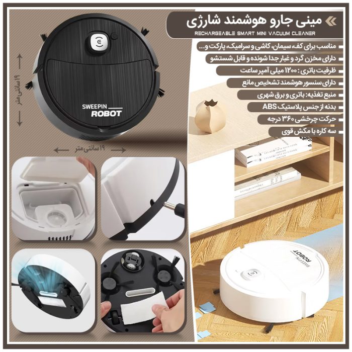 مینی جارو شارژی هوشمند برقی سه کاره ROBOT