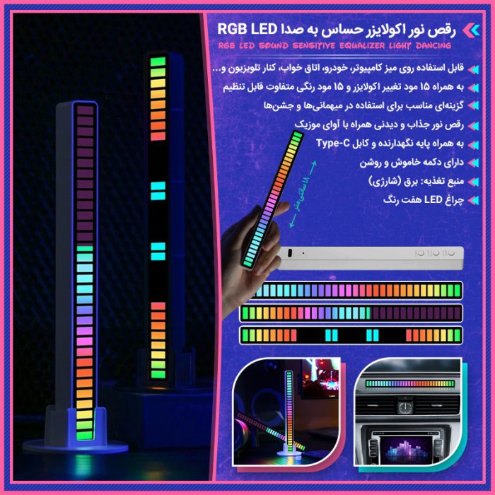 چراغ رقص نور LED ( اکولایزر ) حساس به صدا و موسیقی