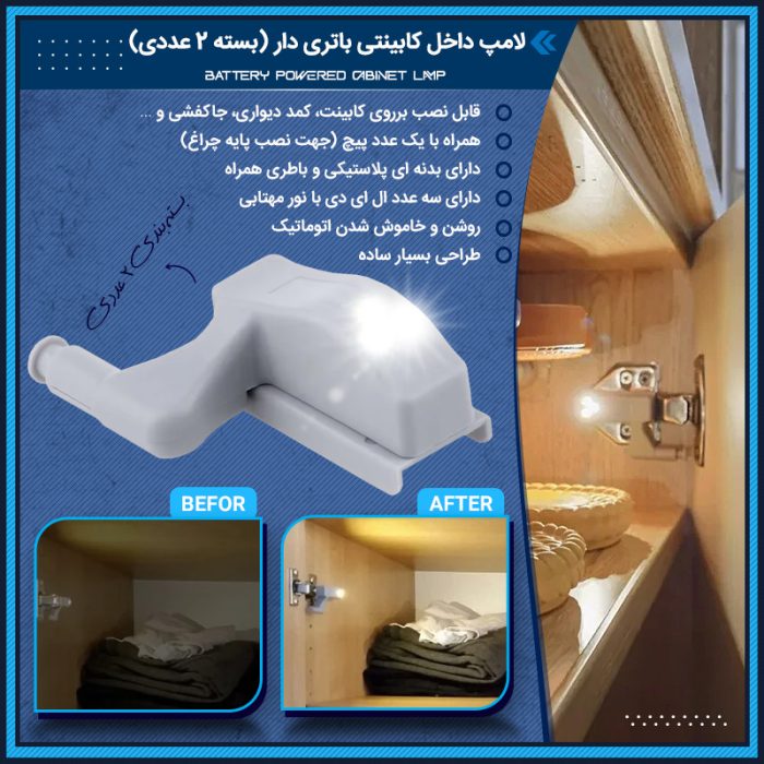 چراغ لولا داخل کابینتی کمدی اتوماتیک دکمه ای LED